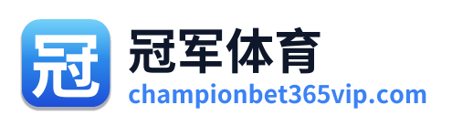 冠军体育 Logo